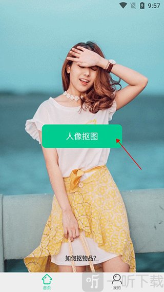 傲软抠图高级解锁版