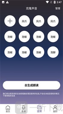 天征语音模型