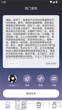 天征语音模型