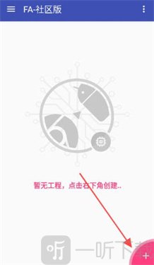 FA社区版