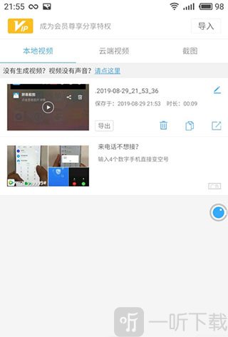 录屏大师免费版