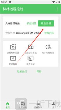 林林远程控制免费版