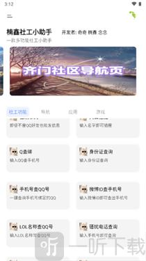 楠鑫社工小助手