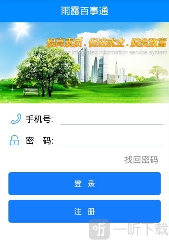 雨露计划app