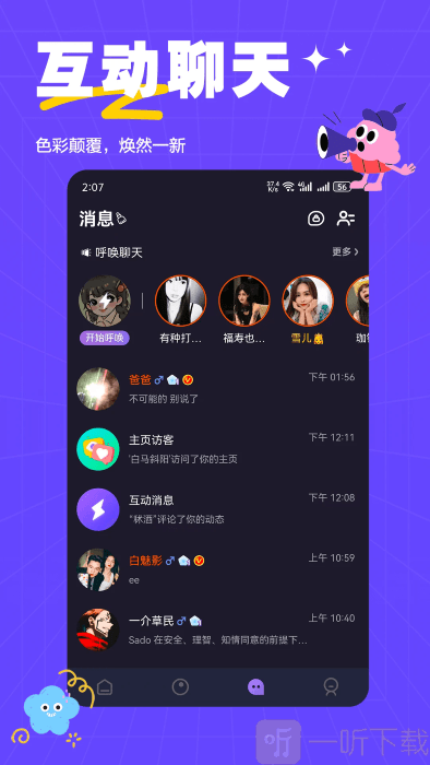 Sumr主奴交友app
