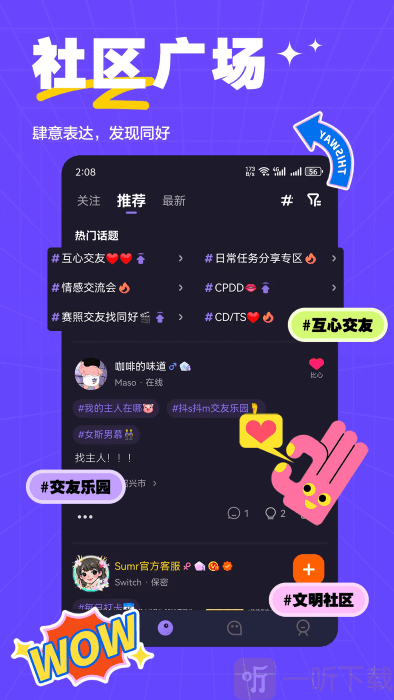 Sumr主奴交友app