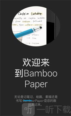 BambooPaper安卓版