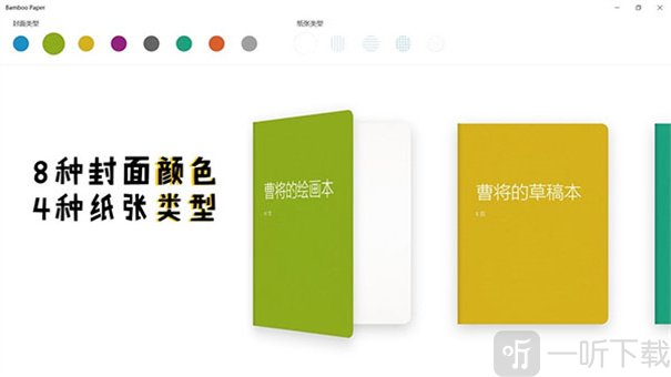 BambooPaper安卓版