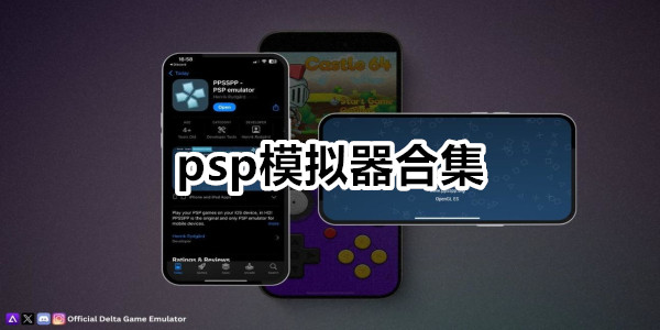 psp模拟器
