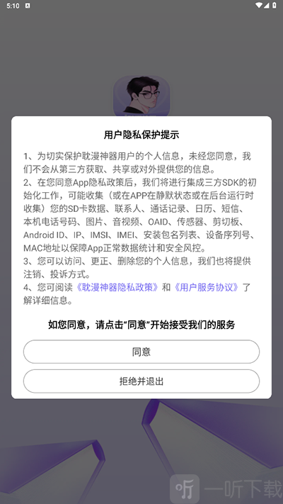 耽漫神器无删减版