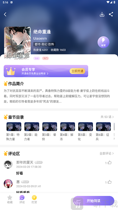 耽漫神器无删减版