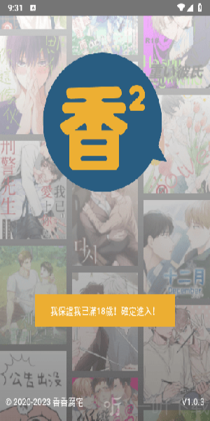香香腐竹漫画