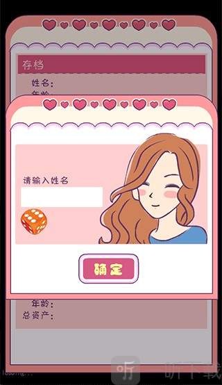恋爱模拟器手机版