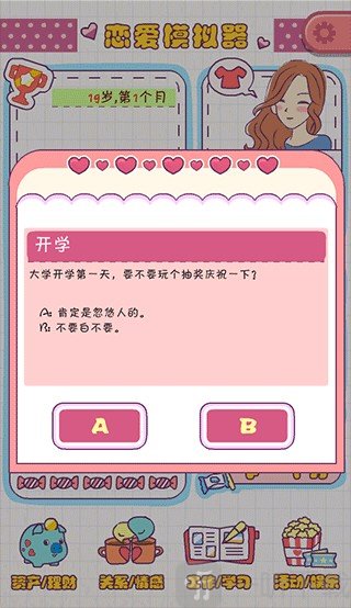恋爱模拟器手机版