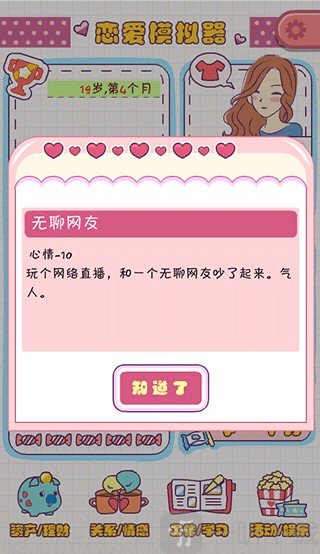恋爱模拟器手机版