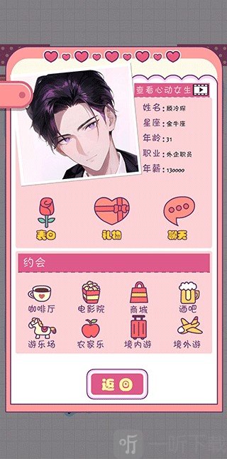 恋爱模拟器手机版