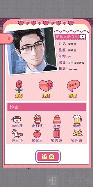恋爱模拟器手机版