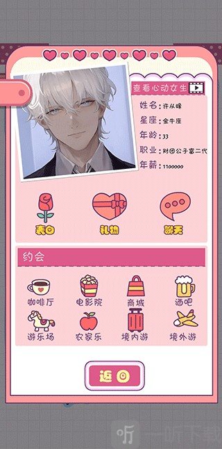 恋爱模拟器手机版