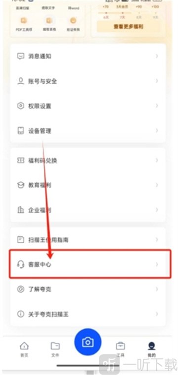 夸克扫描王免费版