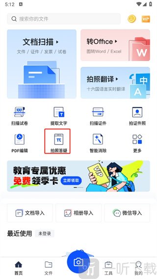 夸克扫描王免费版