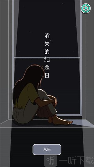 消失的纪念日安卓版