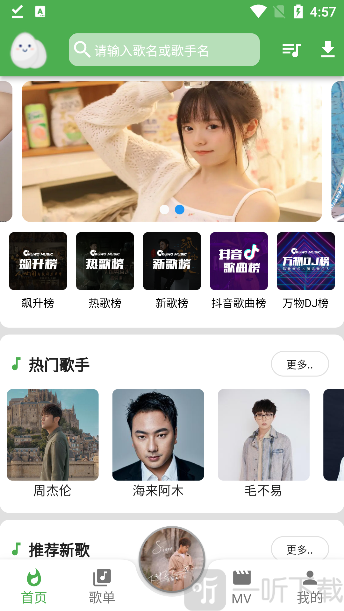 蛋播音乐3.8.0