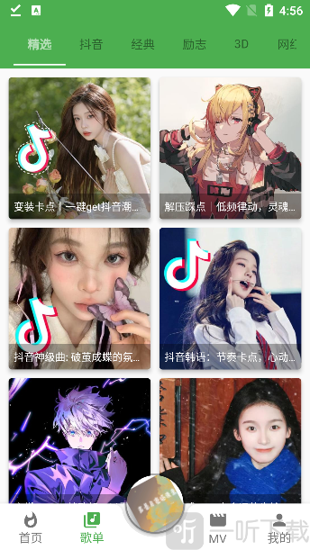 蛋播音乐3.8.0