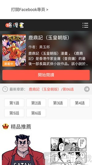 爆漫画最新版