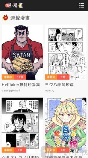 爆漫画最新版