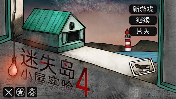 迷失岛4