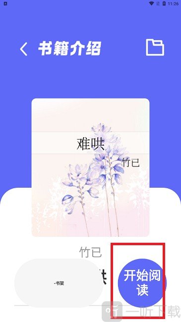 苍云阅读纯净版