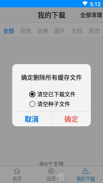 黑科下载器手机版