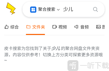 皮卡搜索聚合搜索