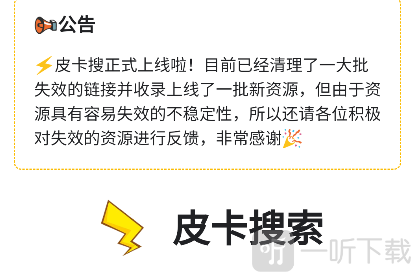 皮卡搜索聚合搜索