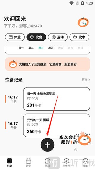 饭橘免费版