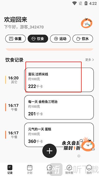 饭橘免费版
