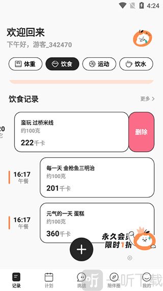 饭橘免费版
