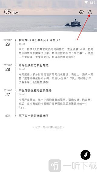 简记事安卓版