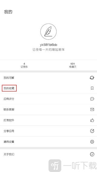简记事安卓版