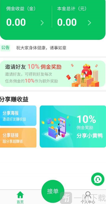 鸭子接单