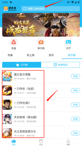 游多多绅士手游