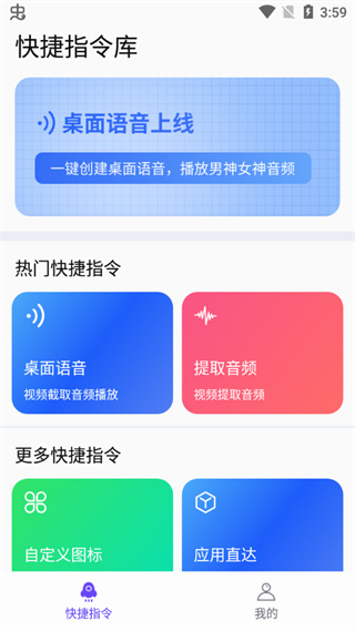 苹果ios快捷指令库