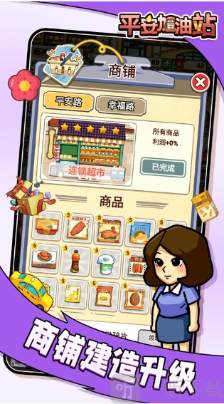 平安加油站免广告