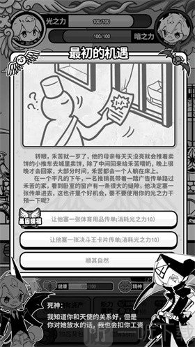 天使模拟器