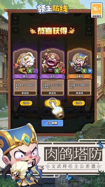 领主防线
