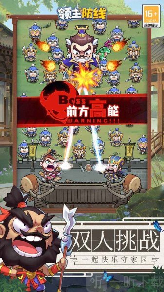 领主防线
