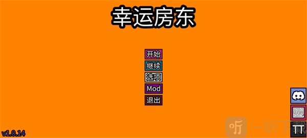 幸运房东内置菜单