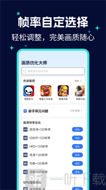 画质优化大师