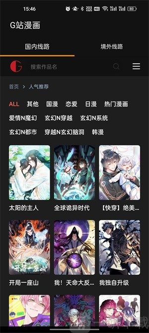 G站漫画最新版本