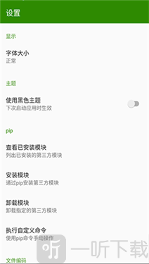 python编译器ide手机版